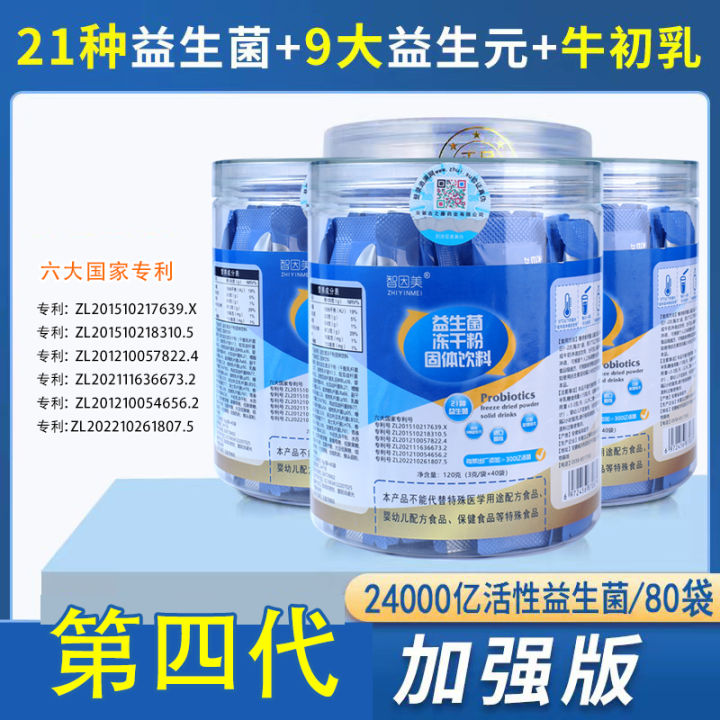 The fourth generation of probiotics freezedried powder solid drink imported strains of