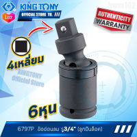 KINGTONY ข้ออ่อนลม 3/4นิ้ว(6หุน)  รุ่น 6797P  ข้อต่ออ่อนลม คิงก์โทนี่ ไต้หวันแท้100% ช่างมืออาชีพ อู่ซ่อมรถใช้