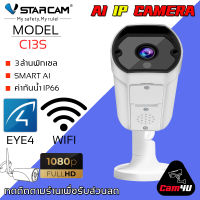 VStarcam C13S 1080P Outdoor IP Camera กล้องวงจรปิดไร้สาย มีระบบ AI กล้องนอกบ้าน 3.0ล้านพิกเซล By.Cam4U