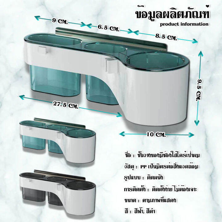 ชั้นวางไดร์เป่าผม-ชั้นวางของในห้องน้ำ-ที่วางของ-ชั้นวางของ-ห้องน้ำ-ที่แขวนไดร์เป่าผม-ที่แขวนไดร์-ไม่ต้องเจาะ-b-045