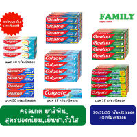 [ยกโหล!!] Colgate คอลเกต ยาสีฟัน 6สูตร (ขนาด 20/30/32/35 กรัม x 6/12 หลอด)