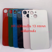 เหมาะสำหรับ XR-Repair 13ซ่อมกระจกฝาหลังจอ13ไม่ต้องถอดชิ้นส่วนซ่อมกระจกด้านหลัง