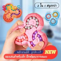 ?STARS.พร้อมส่ง? Fidget Spinner Magic bean cube ฟิดเจดสปินเนอร์ เมจิกคิวบ์ ของเล่นสำหรับเด็ก ฝึกพัฒนาการสมอง ของเล่นเพื่อการศึกษา