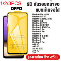 1 / 2 / 3 Pcs ฟิล์มกระจกนิรภัย ฟิล์มกระจก ฟิล์ม Oppo Realme Narzo 50i GT C25Y 8 7 6 5 3 10 Pro GT C21Y C2 C17 C7i C11 2020 8 5 5i 6i 5s C3 C30 C35 C33 Y21 F7 F5 F11 Pro A94 A93 A9 A5 2020 A74 A7 A53 A52 A72 A15 A16 A1K