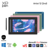 XPPen Artist 12 (2nd Gen) จอวาดภาพ 11.9 นิ้ว รองรับการเอียงบรัช แรงกด 8192 รับประกัน 2 ปี