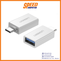 ADAPTER/CONVERTER (อุปกรณ์แปลงสัญญาณ) UGREEN USB-C 3.1 TO USB 3.0 FEMALE / By Speed Computer