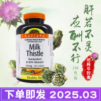 แคนาดา Holista Milk Thistle Care Night Liver Tablets เพื่อความบันเทิงและอาการเมาค้างนอนดึกเก็บไว้ในน้ำ Thistle Raising 240 Tablets