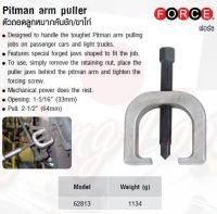 FORCE ตัวถอดลูกหมากคันชัก/ขาไก่  Pitman arm puller Model 62813