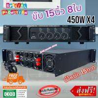 SOUNDMILAN เพาเวอร์แอมป์ รุ่น XTS-450-2 เครื่องขยายเสียง POWER AMPLIFIER 4CH 6500W PMPO เพาเวอร์แอมป์กลางแจ้ง ดอกลำโพง 15 นิ้ว 8ดอก น้ำหนัก 15กก