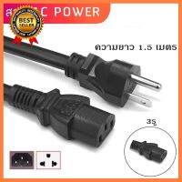 สายไฟ AC สาย AC Power 3รู ความยาว 1.5 เมตร AC POWER CABLE Male Female สำหรับอะแดปเตอร์โน๊ตบุ๊ค เลือก 1 ชิ้น 1 อย่าง Computer คอมพิวเตอร์ Case wifi wireless bluetooth pad fan ลำโพง หูฟัง ไร้สาย HDMI Notebook Tablet USB TypeC Mini Keyborad Mouse Game เกม