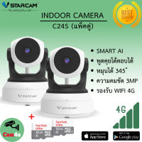 VSTARCAM กล้องวงจรปิด IP Camera 3.0 มีระบบ AI MP and IR CUT (แพ็คคู่สีขาว) รุ่น C24S แถมเมมโมรี่การ์ด 32GB By.Cam4U