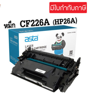 ตลับหมึกพิมพ์โทนเนอร์ HP 26A (HP CF226A) HP26A HP226A  Black For HP LaserJet Pro M402/ MFP M426 series