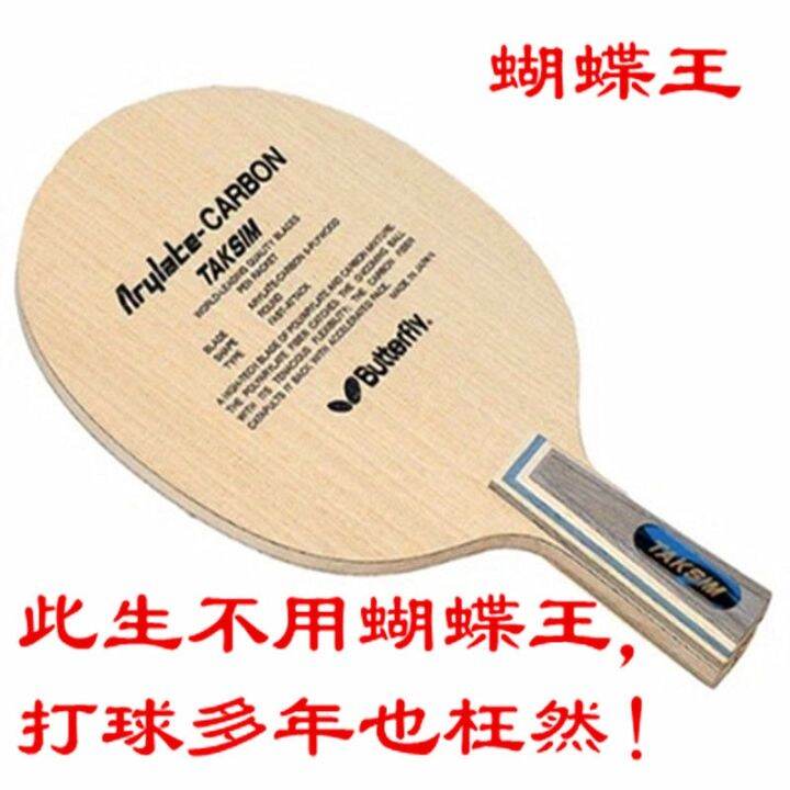 butterfly-king-new-mung-bean-vis-weiss-bottom-plate-taksim-butterfly-table-tennis-racket-5-wood-2-aromatic-carbon-japanese-version