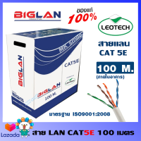 สายแลน CAT5E รุ่น  BIGLAN 100M./สาย LAN CAT5E (ภายในอาคาร)