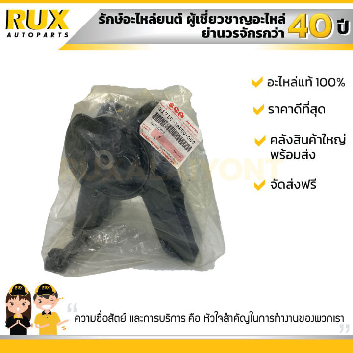 ยางแท่นเครื่องหลัง-suzuki-ciaz-at-ซูซูกิ-เซียส-at-11710-79p00-000-แท้