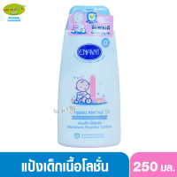 Enfant อองฟอง แป้งเด็กเนื้อโลชั่น Original Moisture Powder Lotion ใช้ได้ตั้งแต่แรกเกิด 250มล.