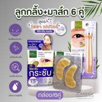 เซตสุดคุ้ม ?สีม่วง ตึงกระชับ【ลูกกลิ้ง+แผ่นเจลมาส์ก6คู่】BABY BRIGHT 5HYA &amp; PEPTIDE FIRMING  EYE MASK &amp; EYE ROLLER SERUM