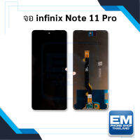 หน้าจอ Infinix Note 11 Pro / note11pro จอ จอมือถือ จอ หน้าจอมือถือ ชุดหน้าจอ หน้าจอโทรศัพท์ อะไหล่หน้าจอ (มีการรับประกัน)