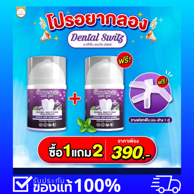 390 ส่งฟรี เจลฟอกฟันเดนทัลสวิตซ์ ยาสีฟัน Dental switz ฟันขาว ลดคราบชา กาแฟ กลิ่นปากหินปูน 2 ขวด+รางฟอกฟัน2