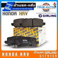 เกิลลิ่ง ผ้าเบรคหลัง Honda HRV ผ้าเบรคล้อหลัง ยี่ห้อ Girling รหัส(6179159) 1กล่องจำนวน4ชิ้น DB2355