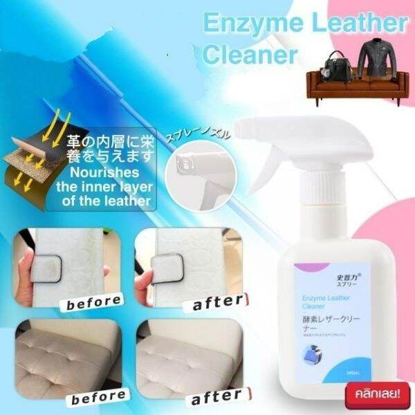Enzyme Leather Cleaner สเปรย์ทำความสะอาดเครื่องหนังกระเป๋า Lazada.co.th