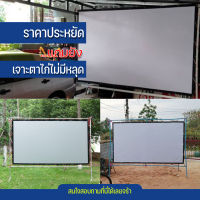 ไซส์ 200 Inch  จอโปรเจคเตอร์พกพาบ้านนอก จอใหญ่ให้เยอะ เนื้อผ้าหนาป้องกันแสงทะลุสามารถม้วนเก็บได้โฮมเธียเตอร์โรงภาพยนตร์ส่วนตัวโปรโมชั่นกระตุ้นเศรษฐกิจรับประกันป้องกันแสงทะลุ