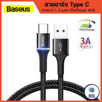 Baseus 3A USB TypeC 1,2 เมตร สายสำหรับระบบ Andorid รองรับชาร์จเร็ว PD Quick Charger 3.0 (CATGH-B01/C01)