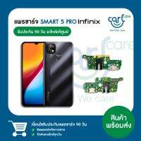 แพรชาร์จของแท้จากศูนย์ สำหรับ INFINIX Smart 5 Pro Pr652