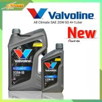 Valvoline วาโวลีน All Climate 20W-50 ขนาด 4+1 ลิตร น้ำมันเครื่องยนต์เบนซิน วาโวลีน 20W-50