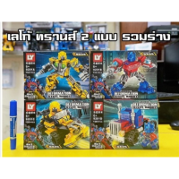 lego ตัวต่อ เลโก้ชุดใหญ่1000 เลโก้ทรานส์2เบบรวมร่าง