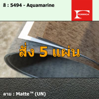 แผ่นโฟเมก้า แผ่นลามิเนต ยี่ห้อ Formica สีฟ้าอมเขียว รหัส 5494 Aquamarine พื้นผิวลาย Matte (UN) ขนาด 1220 x 2440 มม. หนา 0.80 มม. ใช้สำหรับงานตกแต่งภายใน งานปิดผิวเฟอร์นิเจอร์ ผนัง และอื่นๆ เพื่อเพิ่มความสวยงาม formica laminate 5494UN