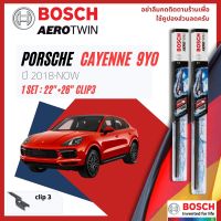 [Official BOSCH Distributor] ใบปัดน้ำฝน BOSCH AEROTWIN PLUS คู่หน้า 22+26 Push3 Arm สำหรับ PORSCHE Cayenne gen 3 5D, 5D coupe 9Y0,9Y3 year 2018-NOW ปี 18,19,20,21,22,61,62,63,64,65