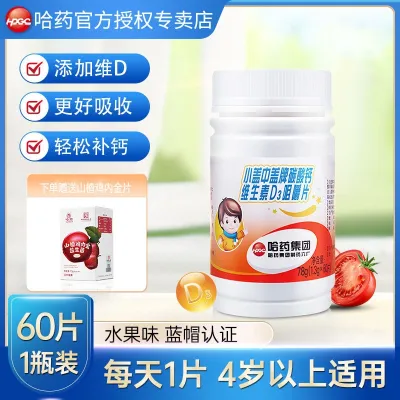 Harbin Pharmaceutical New Cover Middle Cover Childrens Calcium Tablets 60 Tablets Lutein 60 Tablets Childrens Students Calcium Carbonate D3 Calcium Tablets