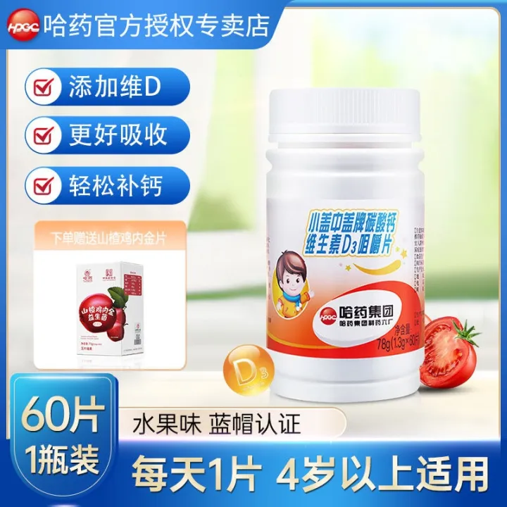 harbin-pharmaceutical-new-cover-middle-cover-childrens-calcium-tablets-60-tablets-lutein-60-tablets-childrens-students-calcium-carbonate-d3-calcium-tablets