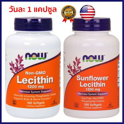 พร้อมส่งจากไทย,Now Foods,เลซิติน,Lecithin,sunflower 1200 mg, 100 Softgels *พร้อมส่ง*