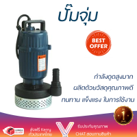 ราคาพิเศษ ปั๊มจุ่ม ปั๊มไดโว่ ปั๊มน้ำไดโว่ ปั๊มจุ่ม SMILE SM-SA250 250 วัตต์ กำลังดูดสูง มีระบบป้องกันมอเตอร์ไหม้ วัสดุคุณภาพดี Submersible Pump จัดส่งทั่วประเทศ