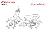 สมุดภาพอะไหล่ Honda Wave100Z ตัวแรก ( ปี 2003 KRSN )