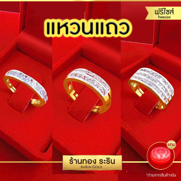 มาใหม่-raringold-รุ่น-r2013-แหวนเพชร-แถว-ฝั่งเพชร-cz-หุ้มทอง-น้ำหนัก-1-สลึง-ปรับขนาดได้-แหวนผู้หญิง-ผู้ชาย-แหวนแต่งงาน