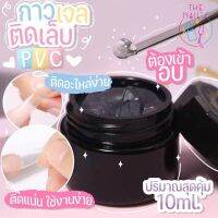 ?พร้อมส่งจากไทย?กาวเจล ZYXC กาวติดเล็บ PVC กาวติดอะไหล่ 10ml.