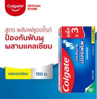 Colgate คอลเกต รสยอดนิยม 150 กรัม แพ็ค 3 หลอด ช่วยป้องกันฟันผุ (ยาสีฟัน, ยาสีฟันป้องกันฟันผุ) Colgate Anticavity Toothpaste Great Regular