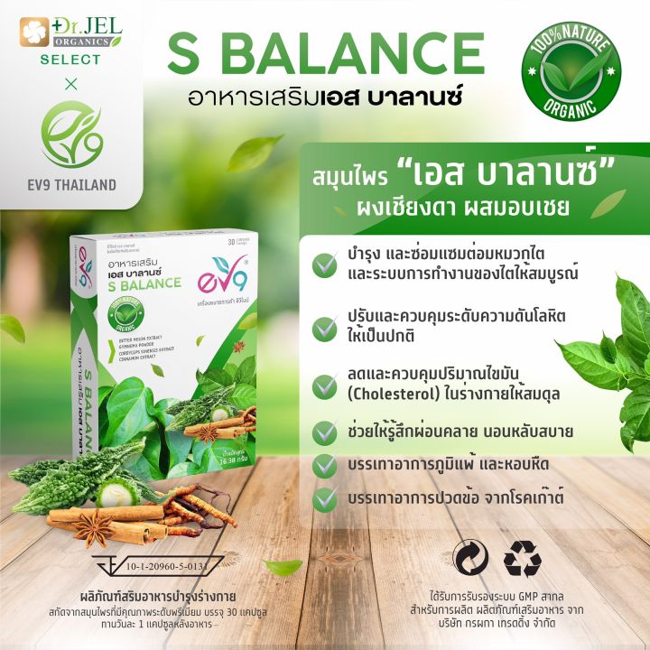 dr-jel-s-balance-สมุนไพรคุมนำ้ตาล-บำรุงตับอ่อน-ช่วยคุมน้ำตาล-เบาหวาน-มะระขี้นก-เชียงดา-ถังเช่า-อบเชย