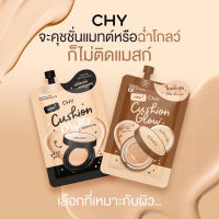 [ 3 ซอง ] CHY Cushion คุชชั่น โฮยอน ปกปิด คุมมัน 12 ชม. กันน้ำ คุชชั่นแมท [แบบซอง]