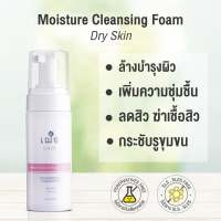 โฟม สำหรับ ผิวแห้ง CHER Moisture Cleansing Foam dry Skin โฟม ฟองนุ่ม ขวดชมพู โฟมล้างหน้า  เฌอ  ผิวแห้ง ผิวแพ้ง่าย เฌอ ล้างหน้า