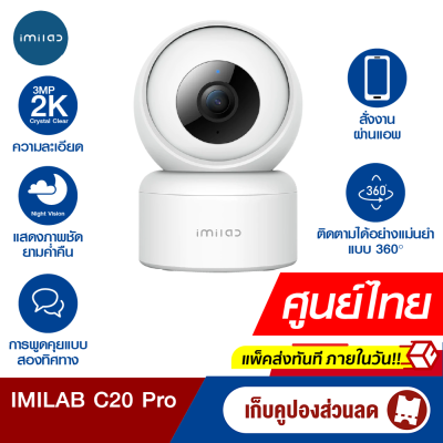 [ใช้คูปอง ลดเพิ่ม 119 บ.] IMILAB C20 Pro กล้องวงจรปิด Xiaomi ภายในบ้านคมชัด 2K 360° AI ตรวจจับ ศูนย์ไทย -2Y