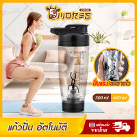 แก้วปั่น ออโต้ B-HOME แก้วปั่นอัตโนมัติ แก้วเชค 300/600 ml. แก้วชงอัตโนมัติ แก้วเช็ค กระบอกปั่นน้ำ สามารถปั่นอาหารเสริมต่างๆ แก้ว Whey protein, collagen, detox, ชงกาแฟ โอวัลตินได้ // KC-ASHK