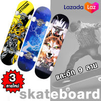 สเก็ตบอร์ด Skateboards ขนาด80*20*10cm ทนทานไม่แตกง่าย สเก็ตบอร์ดแฟชั่น สเก็ตบอร์เด็ก ของเล่น ของเล่นเด็ก ของเล่นเด็กโต สเก็ตบอร์เด็กโต