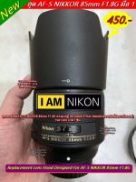 เลนส์ฮูด Nikon AF-S 85mm F1.8G มือ 1 ล็อคแน่นไม่ติดขอบดำ (ไม่ใช่ที่ติดมากับเลนส์ /ทดแทนของเดิมที่ติดมากับเลนส์)