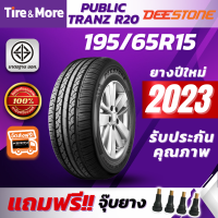 DEESTONE ยางรถยนต์ 195/65 R15 รุ่น PUBLIC TRANZ R20 ดีสโตน ยางปี 2023