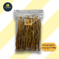 အကာင်းစား Premium အာဗြဲခြောက် 160g Dried Arpyae Fish Premium Quality