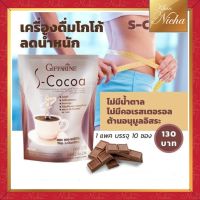 เครื่องดื่มเอสโกโก้ S-Cocoa ปรุงสำเร็จชนิดผง  อร่อย หอมกลิ่นโกโก้ ตรากิฟฟารีน ขนาด 10 ซอง (21 กรัม/ซอง) / Pook Giffarine